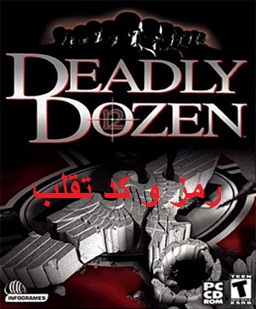 کد تقلب-رمزهای بازی deadly dozen