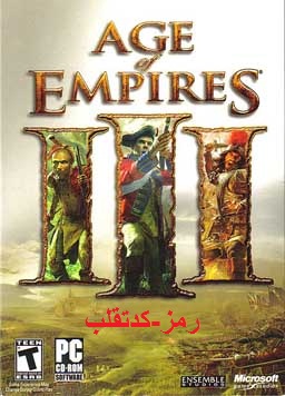 Ú©Ø¯ ØªÙ‚Ù„Ø¨-Ø±Ù…Ø²Ù‡Ø§ÛŒ Ø¨Ø§Ø²ÛŒ Ø¹ØµØ± ÙØ±Ù…Ø§Ù†Ø±ÙˆØ§ÛŒØ§Ù† age of empires 3