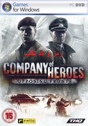 Ú©Ø¯ ØªÙ‚Ù„Ø¨-Ø±Ù…Ø²Ù‡Ø§ÛŒ Ø¨Ø§Ø²ÛŒ Ú¯Ø±ÙˆÙ‡Ø§Ù† Ù‚Ù‡Ø±Ù…Ø§Ù†Ø§Ù† Company of Heroes