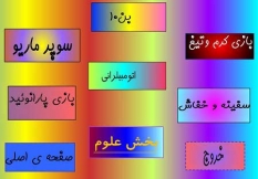 دانلود بازی فلش ایرانی آنلاین